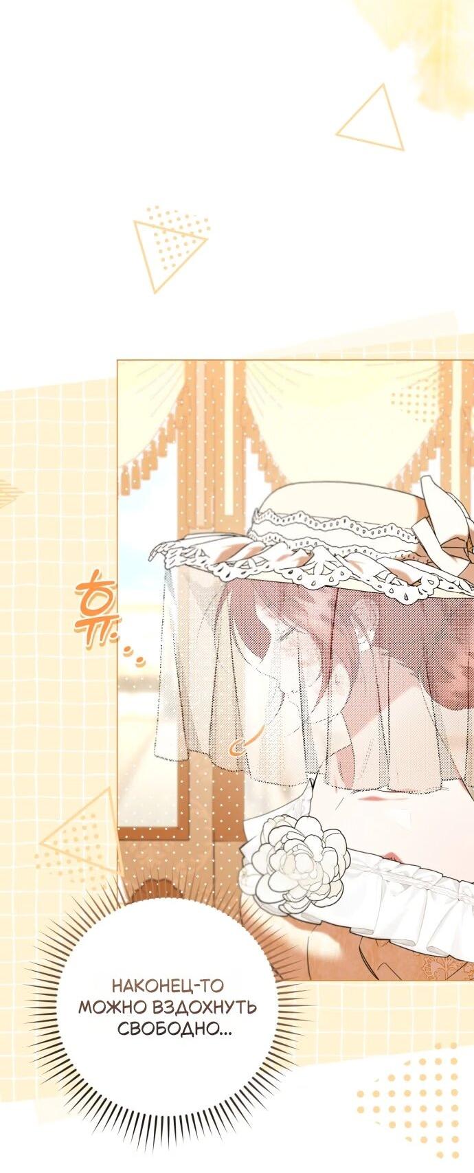 Манга Его Светлейшему, безупречному герцогу - Глава 27 Страница 26