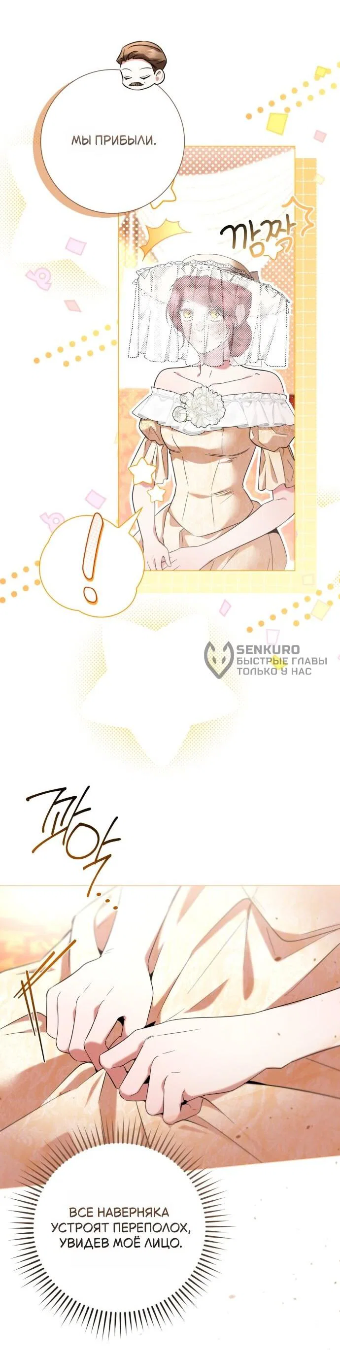 Манга Его Светлейшему, безупречному герцогу - Глава 27 Страница 30