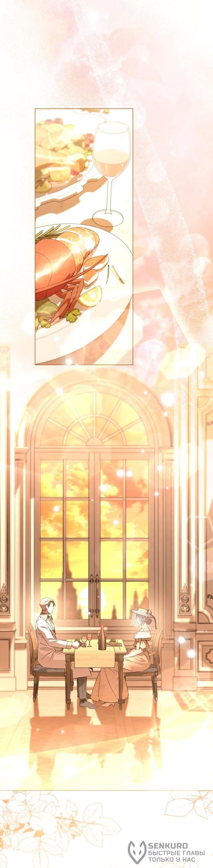 Манга Его Светлейшему, безупречному герцогу - Глава 27 Страница 37