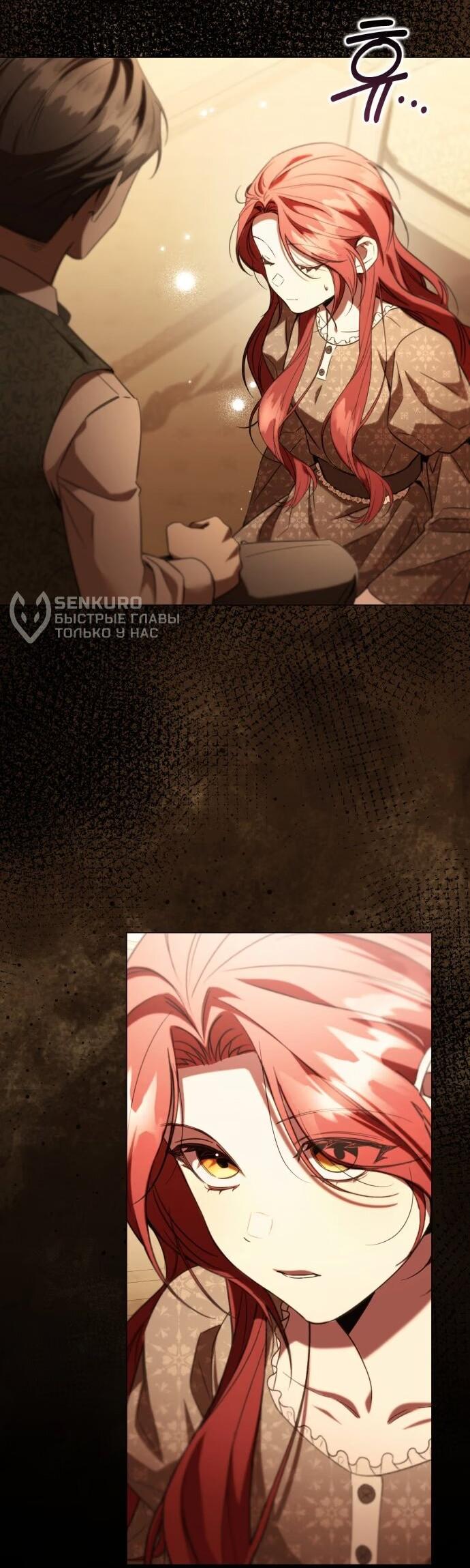 Манга Его Светлейшему, безупречному герцогу - Глава 27 Страница 8