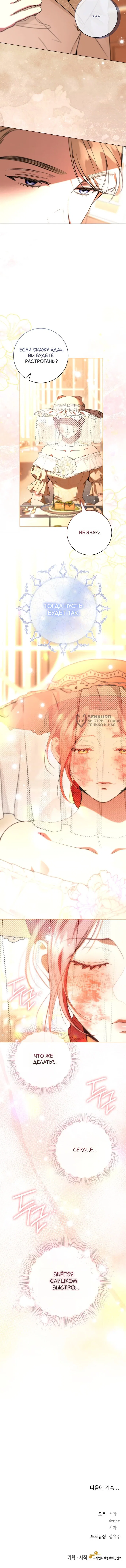 Манга Его Светлейшему, безупречному герцогу - Глава 27 Страница 47