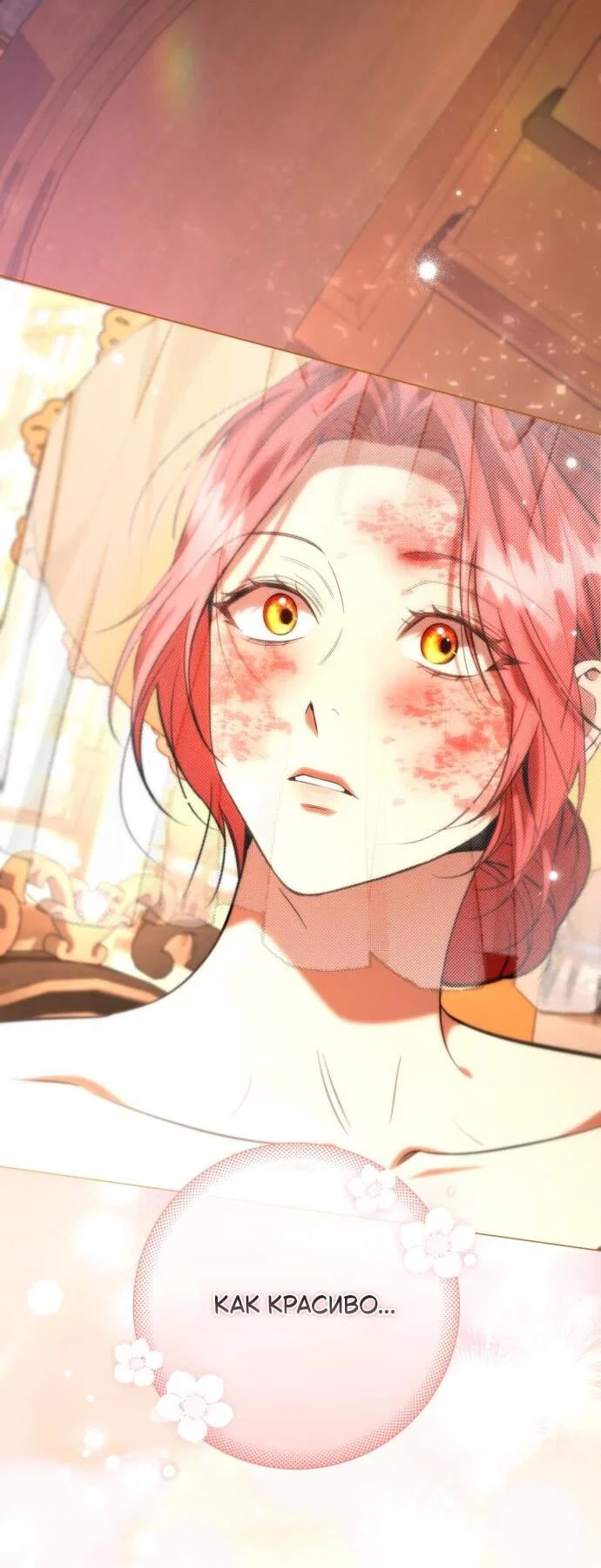 Манга Его Светлейшему, безупречному герцогу - Глава 27 Страница 44