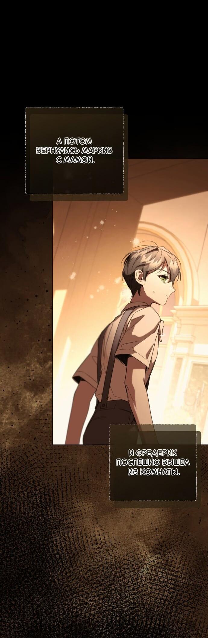 Манга Его Светлейшему, безупречному герцогу - Глава 27 Страница 7