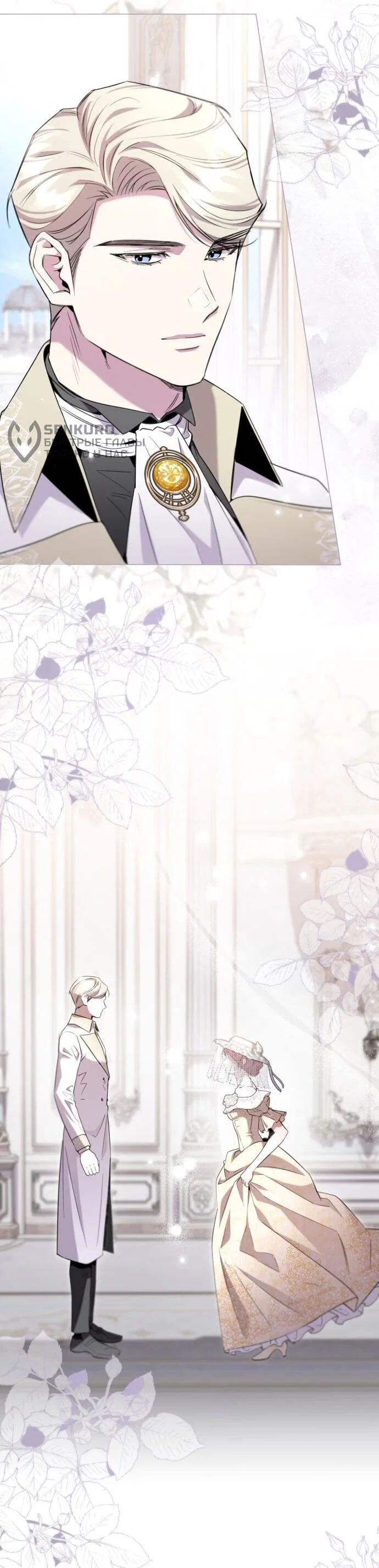 Манга Его Светлейшему, безупречному герцогу - Глава 27 Страница 23