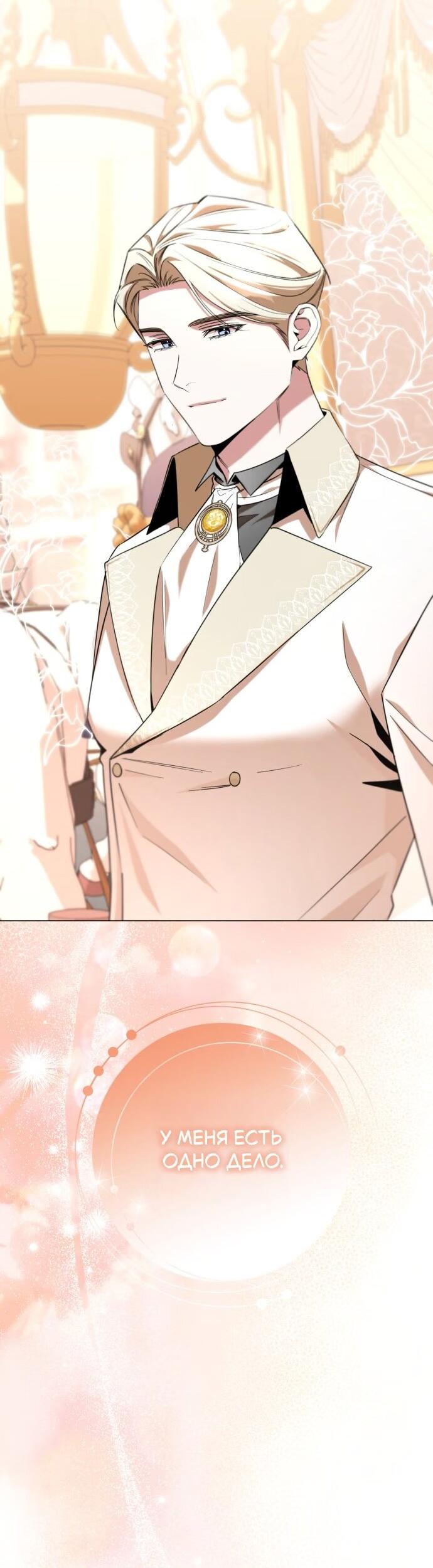 Манга Его Светлейшему, безупречному герцогу - Глава 27 Страница 36