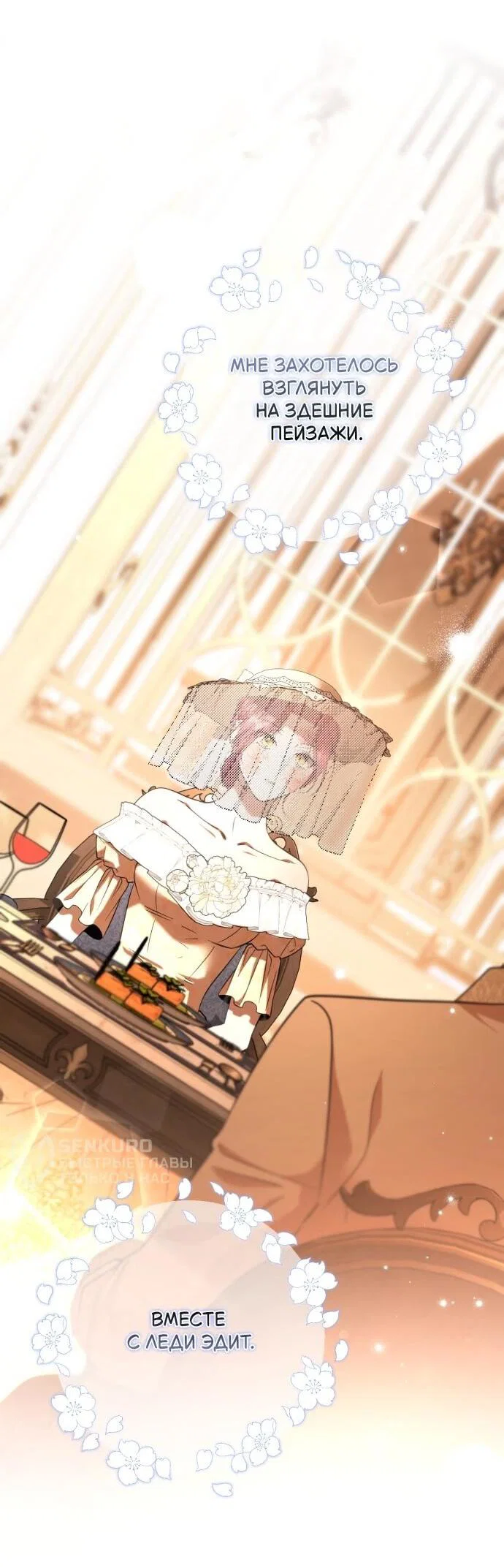 Манга Его Светлейшему, безупречному герцогу - Глава 27 Страница 41