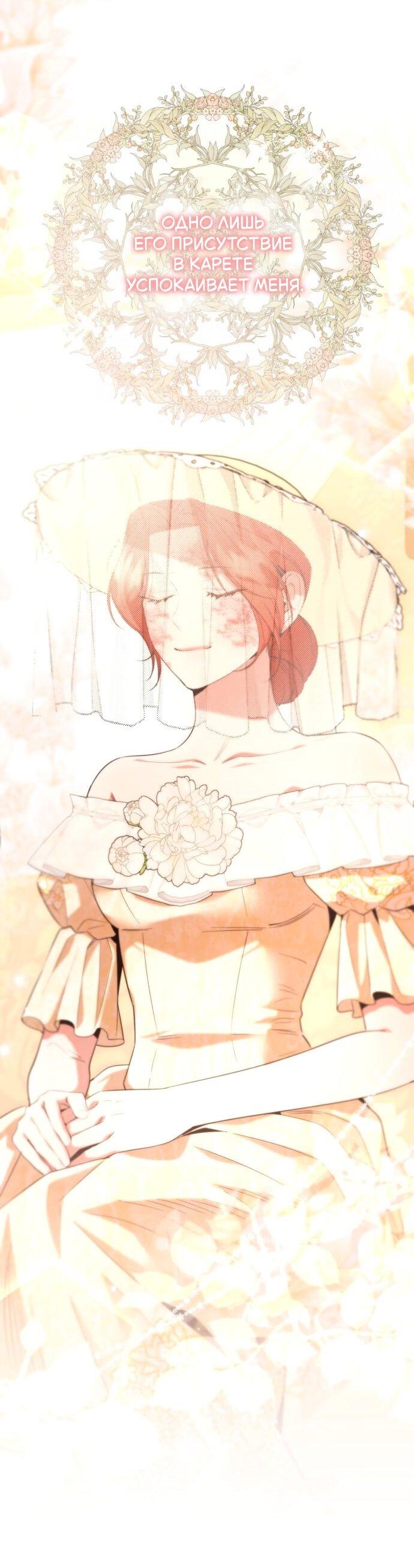 Манга Его Светлейшему, безупречному герцогу - Глава 27 Страница 29
