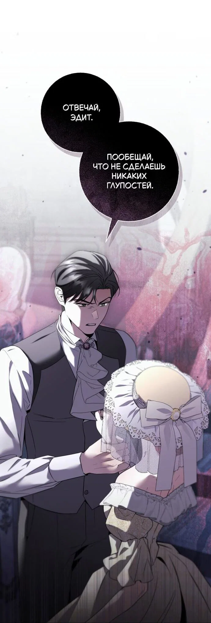 Манга Его Светлейшему, безупречному герцогу - Глава 27 Страница 13