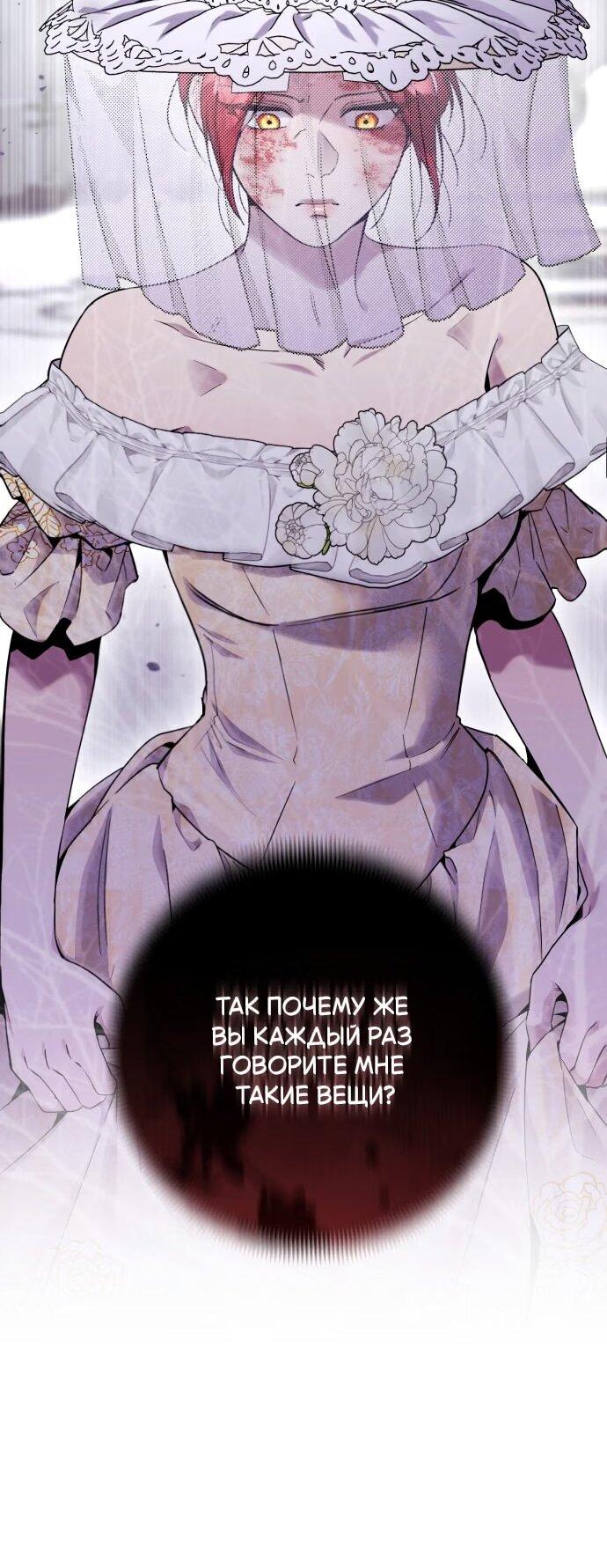 Манга Его Светлейшему, безупречному герцогу - Глава 27 Страница 19