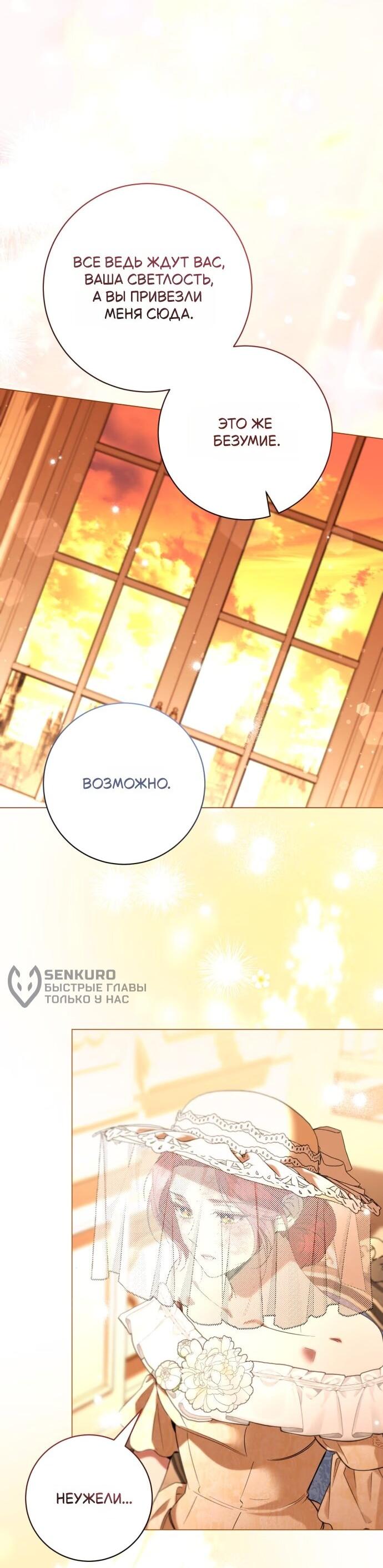 Манга Его Светлейшему, безупречному герцогу - Глава 27 Страница 45