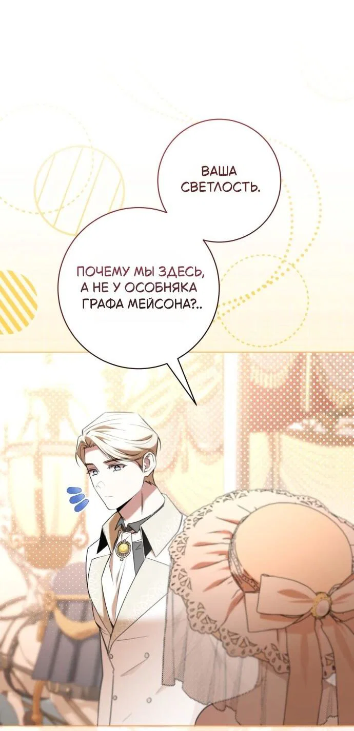 Манга Его Светлейшему, безупречному герцогу - Глава 27 Страница 35