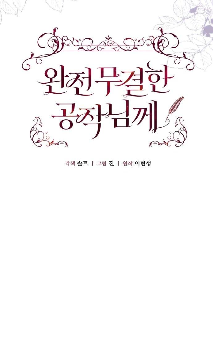 Манга Его Светлейшему, безупречному герцогу - Глава 27 Страница 24