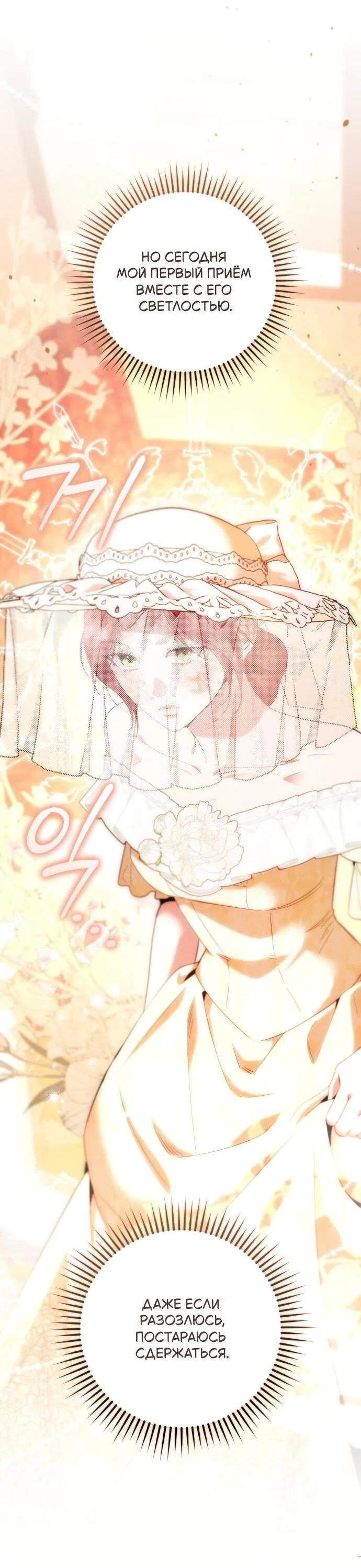 Манга Его Светлейшему, безупречному герцогу - Глава 27 Страница 31