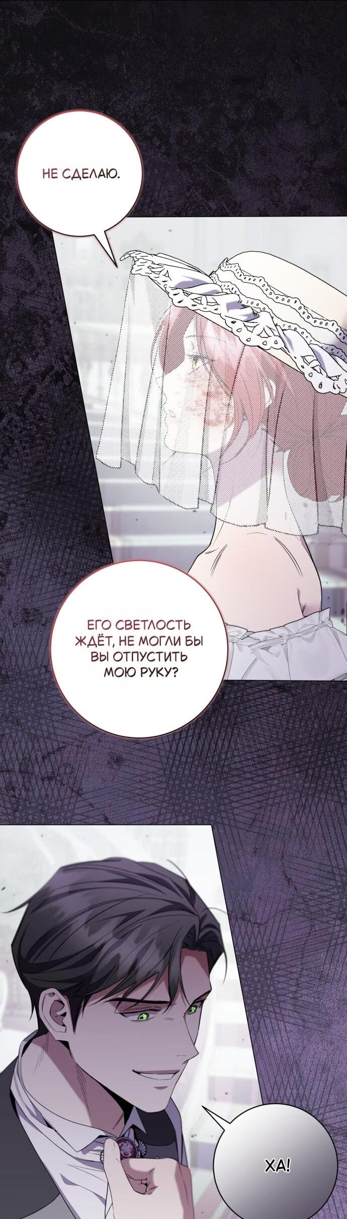 Манга Его Светлейшему, безупречному герцогу - Глава 27 Страница 14