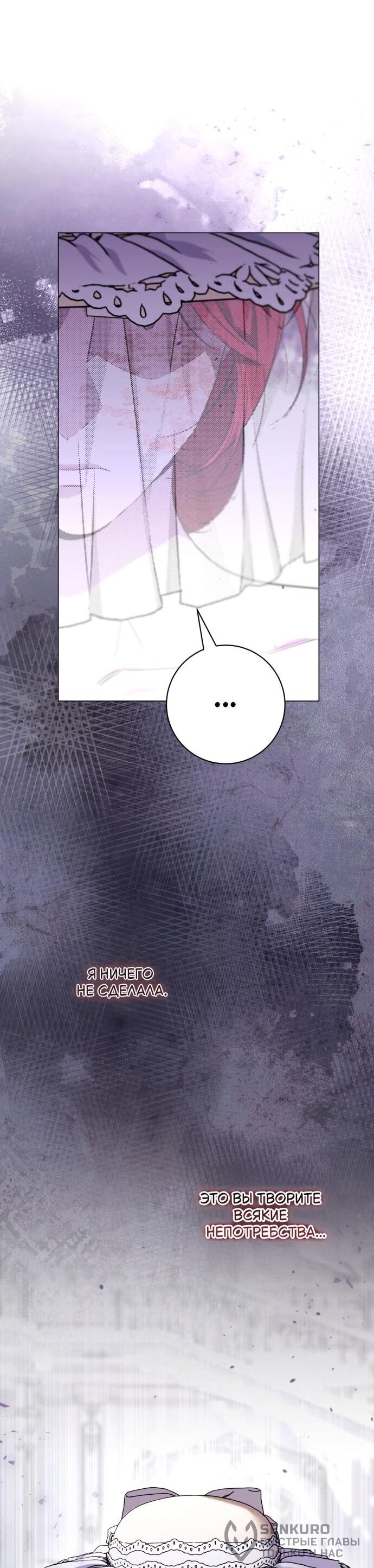 Манга Его Светлейшему, безупречному герцогу - Глава 27 Страница 18