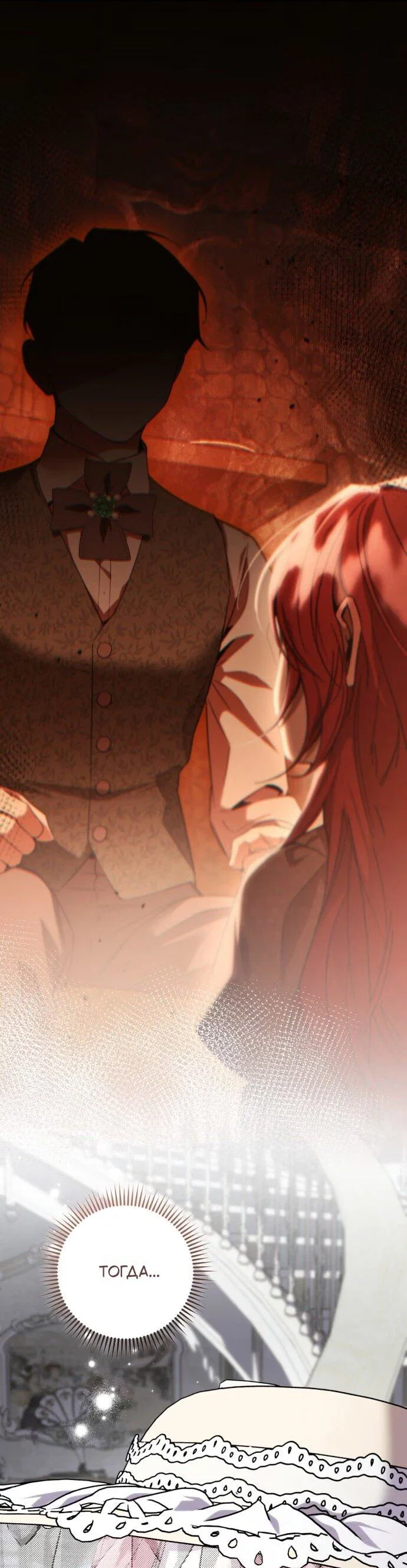 Манга Его Светлейшему, безупречному герцогу - Глава 27 Страница 9