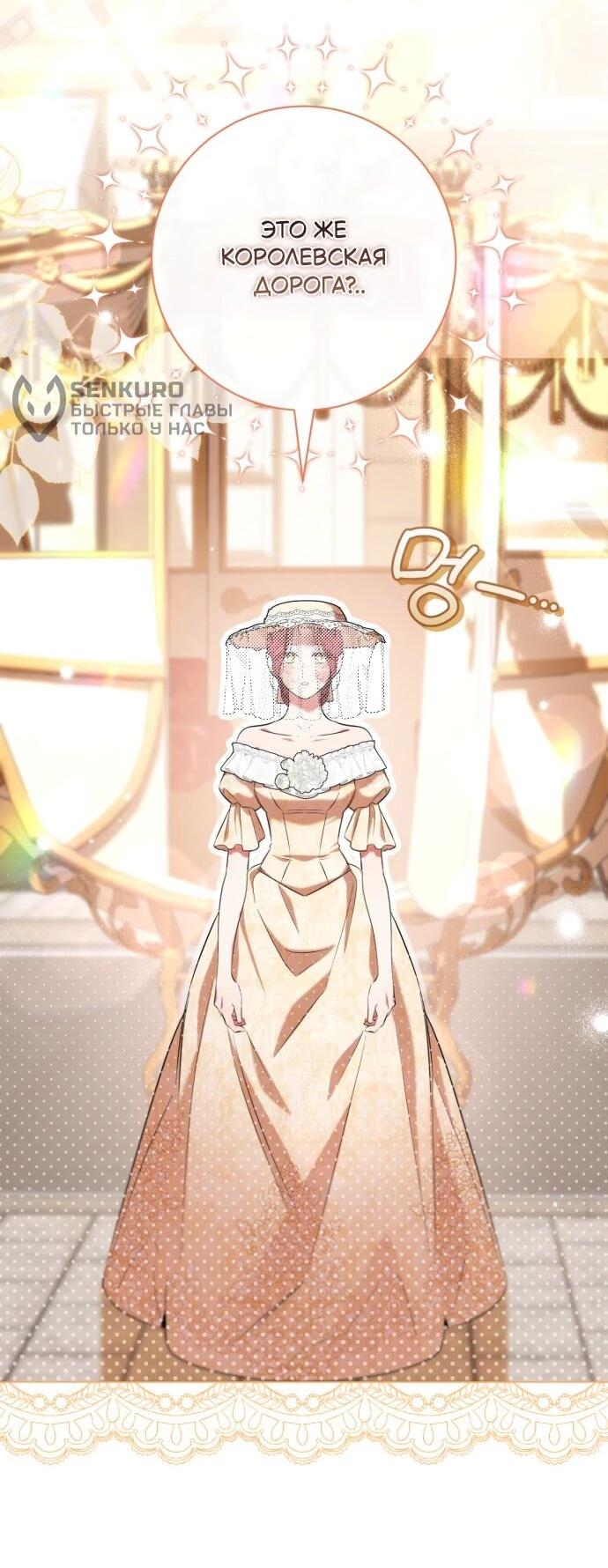 Манга Его Светлейшему, безупречному герцогу - Глава 27 Страница 34
