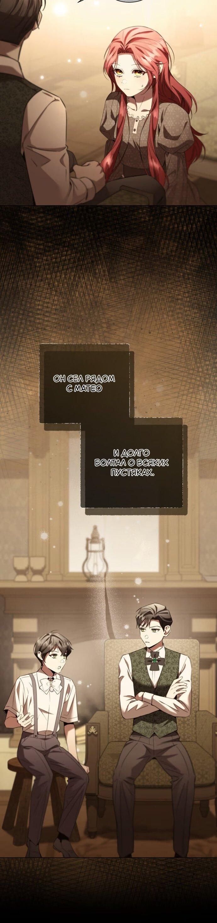 Манга Его Светлейшему, безупречному герцогу - Глава 27 Страница 6