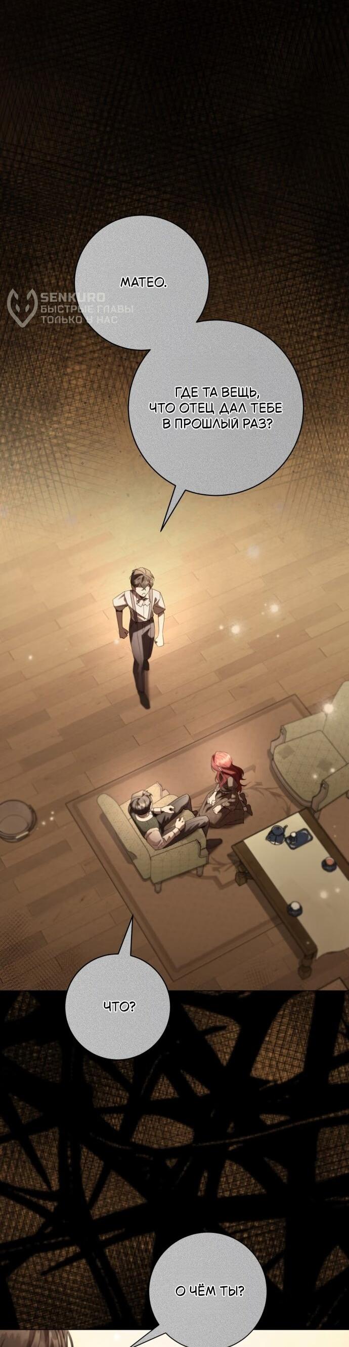 Манга Его Светлейшему, безупречному герцогу - Глава 27 Страница 5