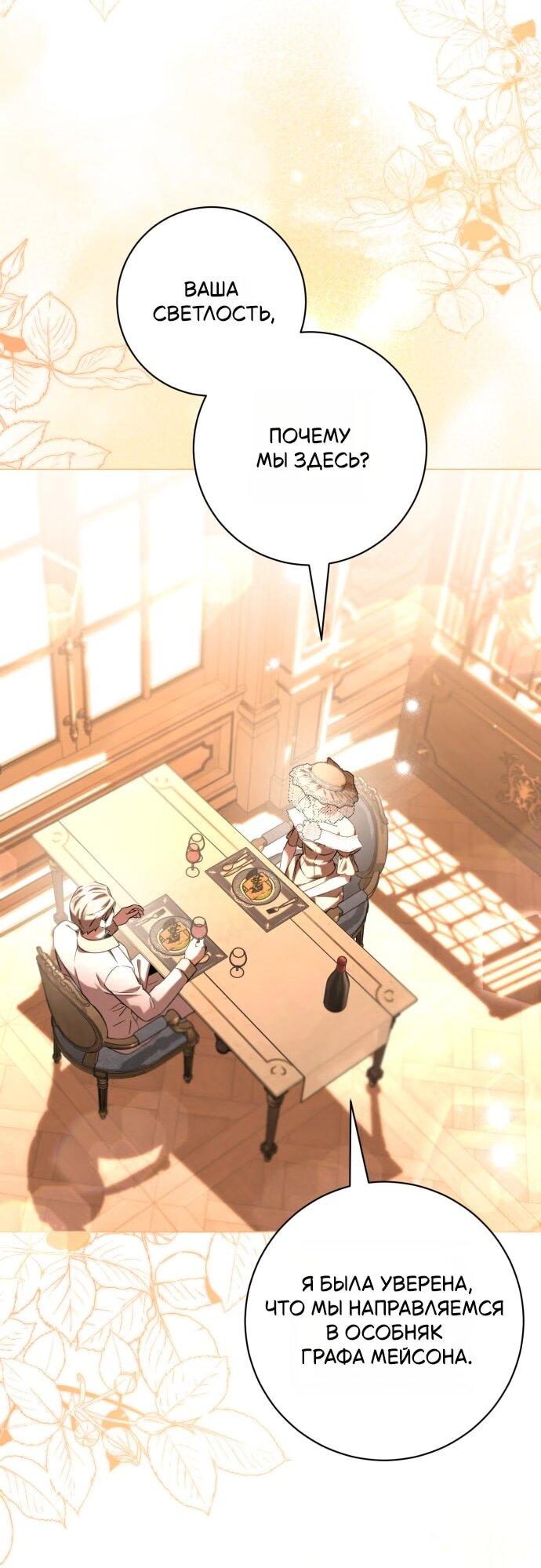 Манга Его Светлейшему, безупречному герцогу - Глава 27 Страница 38