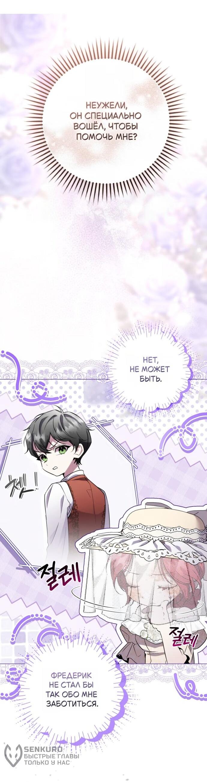 Манга Его Светлейшему, безупречному герцогу - Глава 27 Страница 11