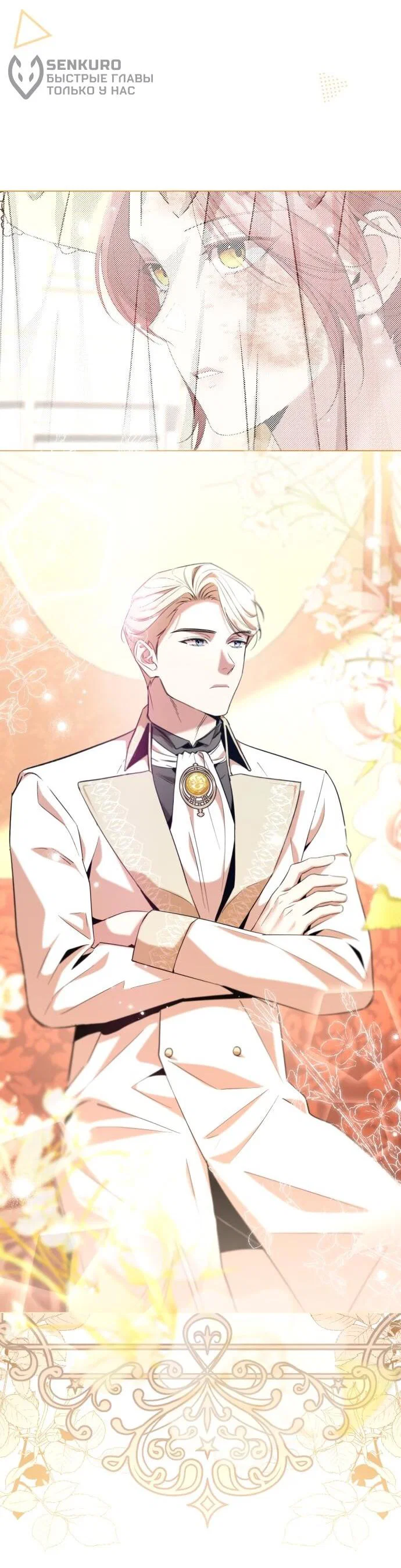 Манга Его Светлейшему, безупречному герцогу - Глава 27 Страница 27