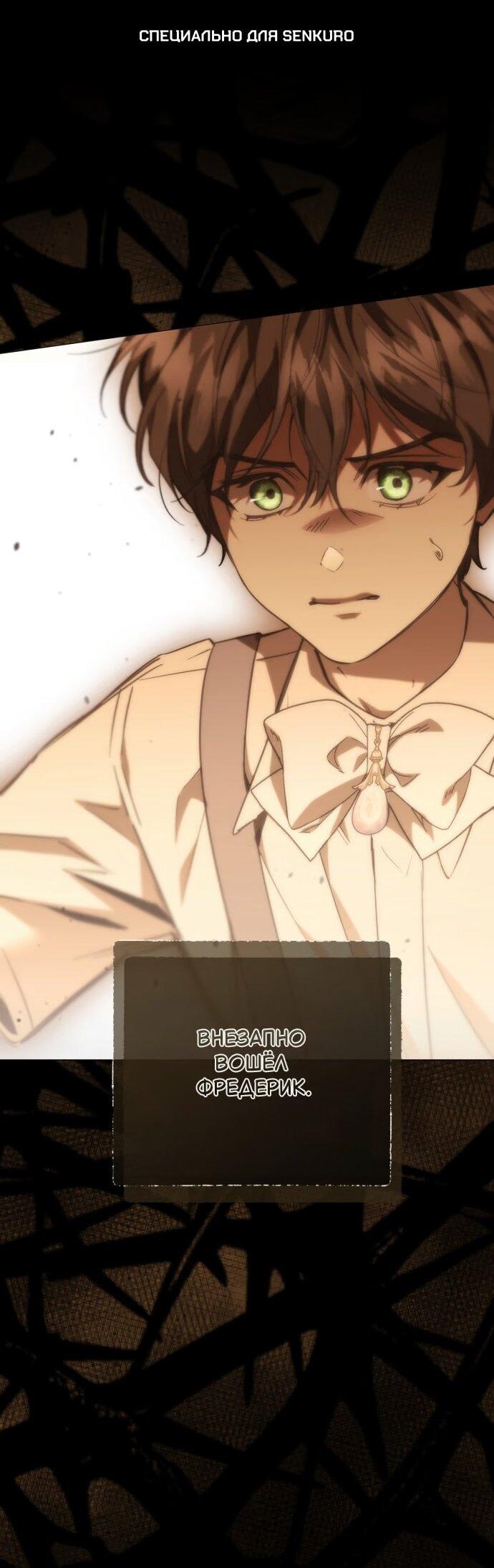 Манга Его Светлейшему, безупречному герцогу - Глава 27 Страница 1