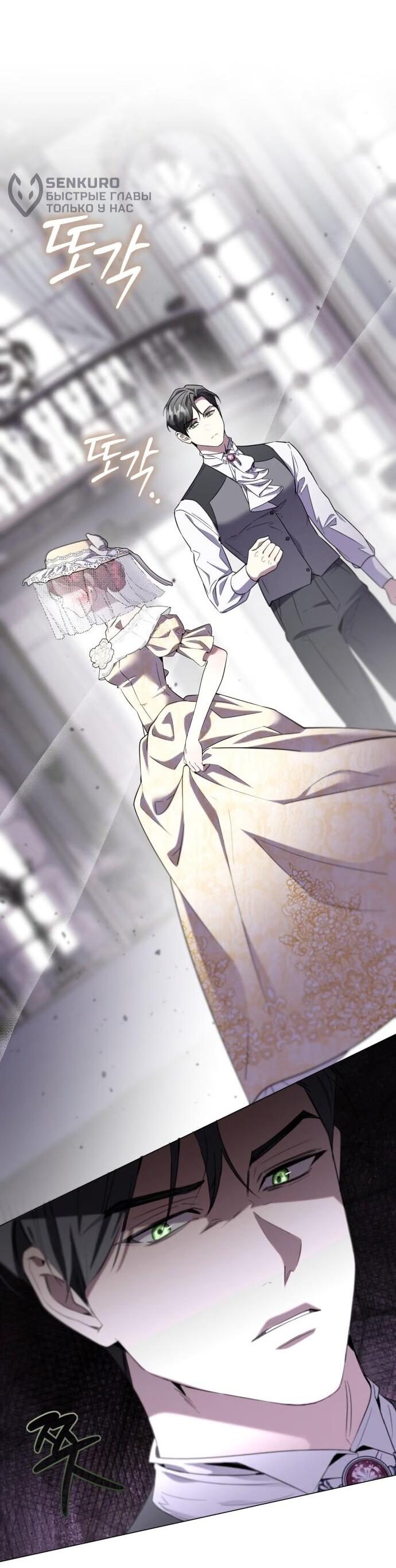 Манга Его Светлейшему, безупречному герцогу - Глава 27 Страница 16