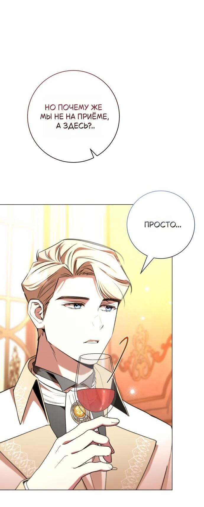 Манга Его Светлейшему, безупречному герцогу - Глава 27 Страница 40