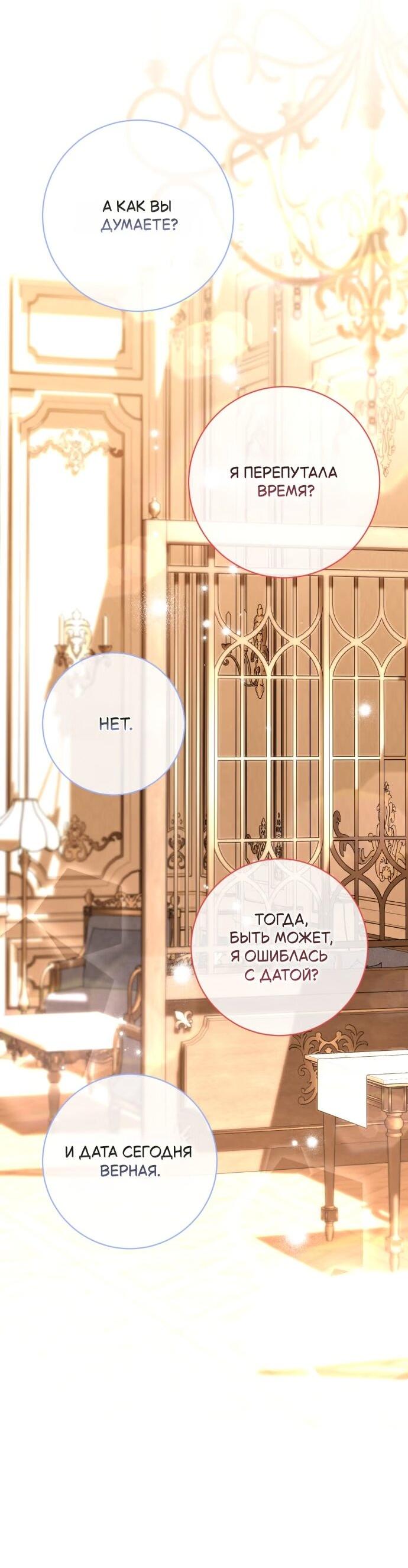 Манга Его Светлейшему, безупречному герцогу - Глава 27 Страница 39