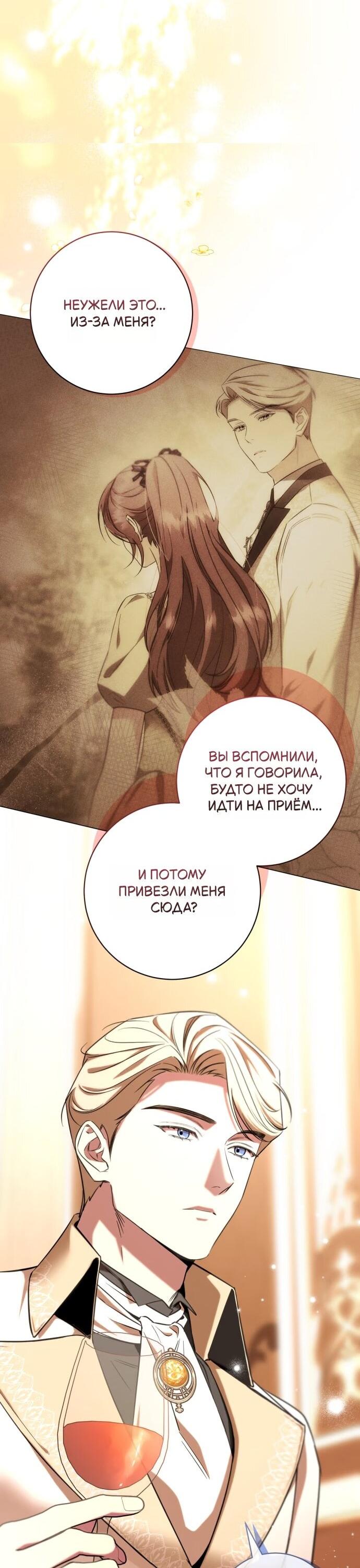 Манга Его Светлейшему, безупречному герцогу - Глава 27 Страница 46