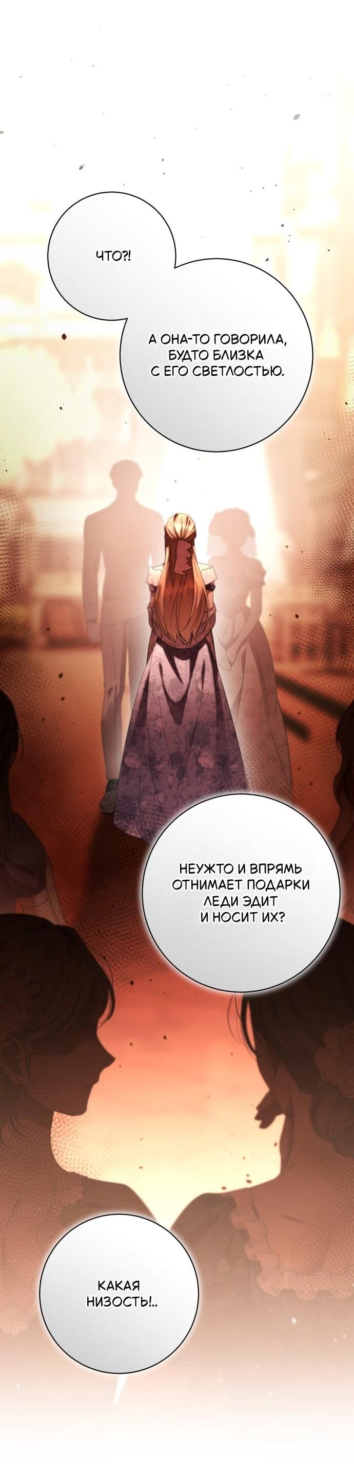 Манга Его Светлейшему, безупречному герцогу - Глава 29 Страница 53
