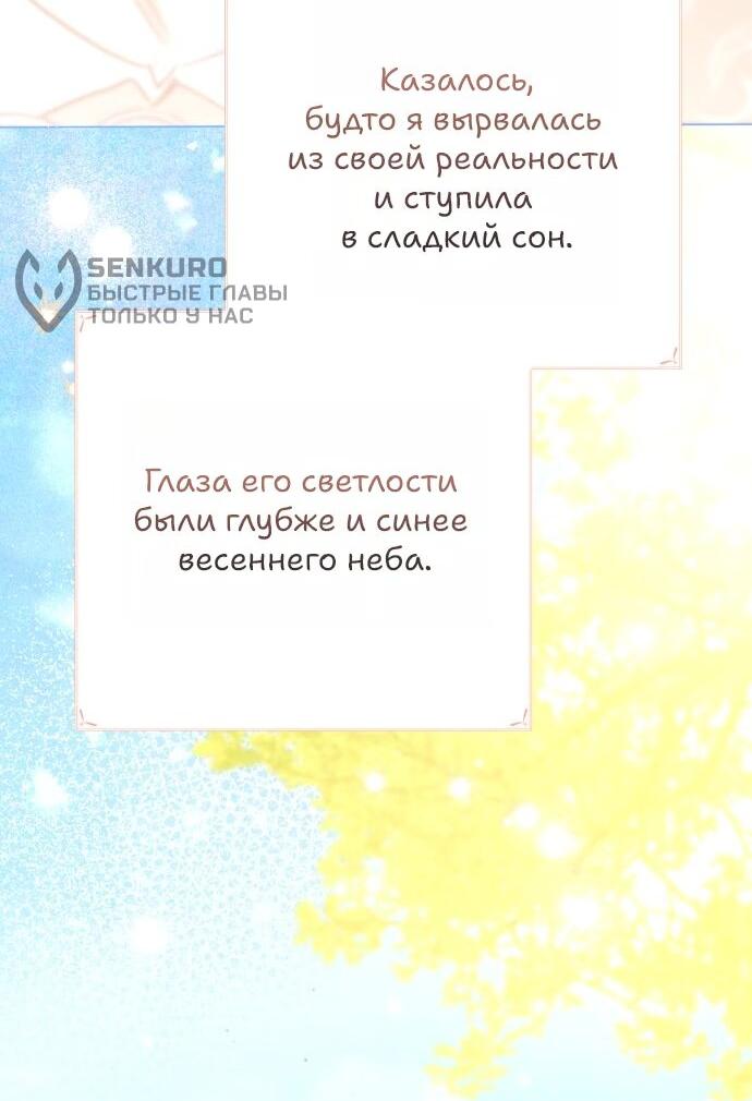 Манга Его Светлейшему, безупречному герцогу - Глава 30 Страница 27