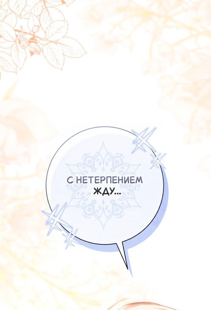 Манга Его Светлейшему, безупречному герцогу - Глава 30 Страница 24