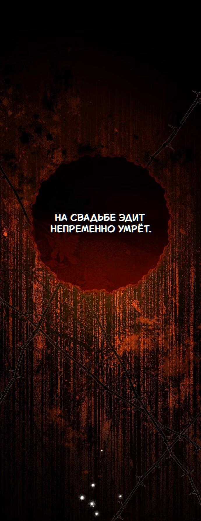 Манга Его Светлейшему, безупречному герцогу - Глава 30 Страница 36