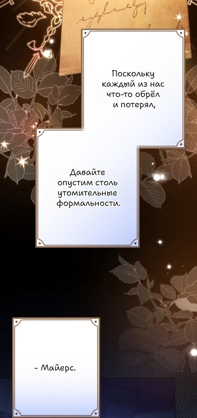 Манга Его Светлейшему, безупречному герцогу - Глава 30 Страница 33