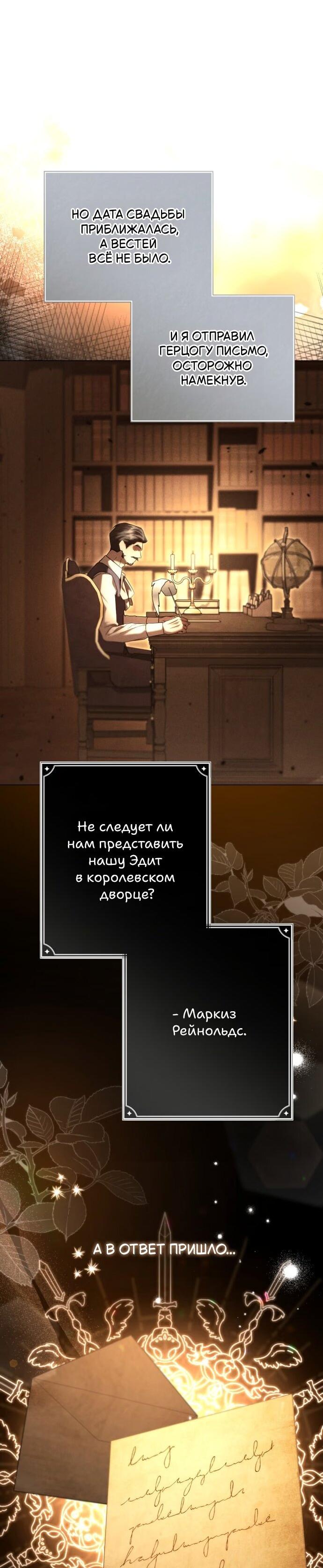 Манга Его Светлейшему, безупречному герцогу - Глава 30 Страница 32