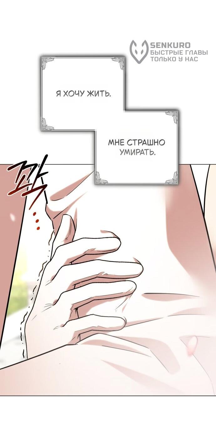Манга Его Светлейшему, безупречному герцогу - Глава 31 Страница 34