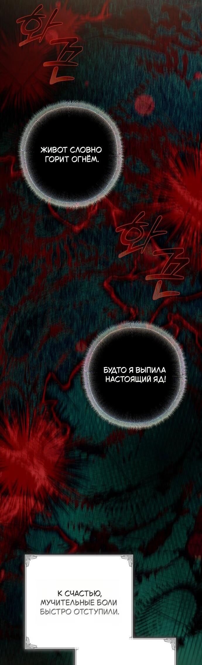Манга Его Светлейшему, безупречному герцогу - Глава 31 Страница 27
