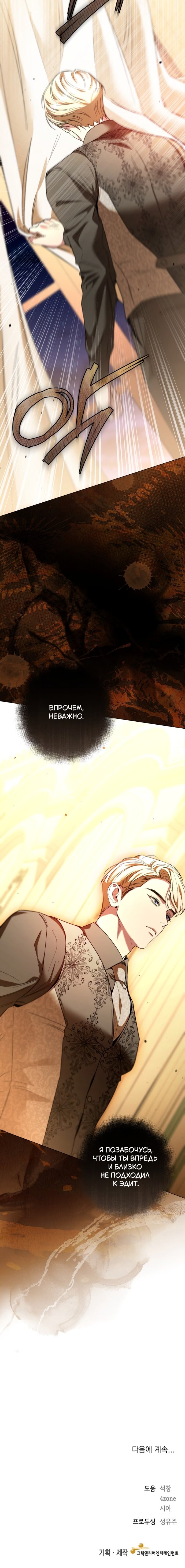 Манга Его Светлейшему, безупречному герцогу - Глава 33 Страница 61