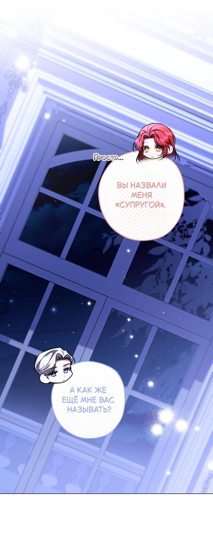 Манга Его Светлейшему, безупречному герцогу - Глава 33 Страница 18