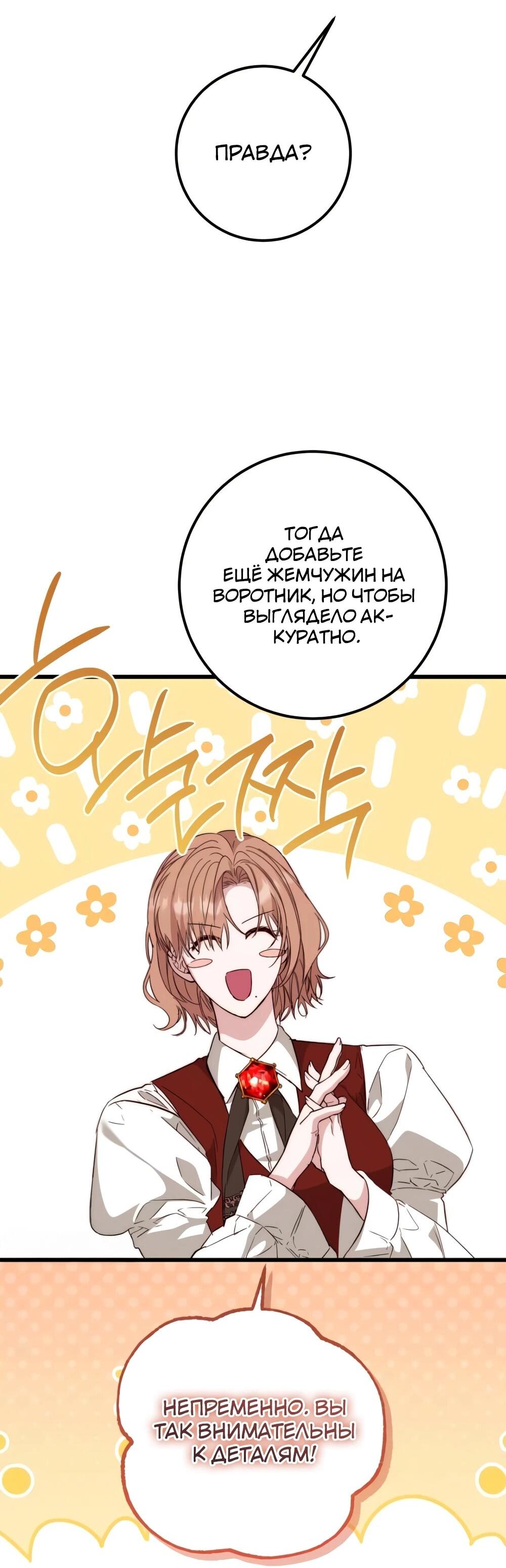 Манга Переродившаяся злодейка даёт обет целомудрия - Глава 20 Страница 51