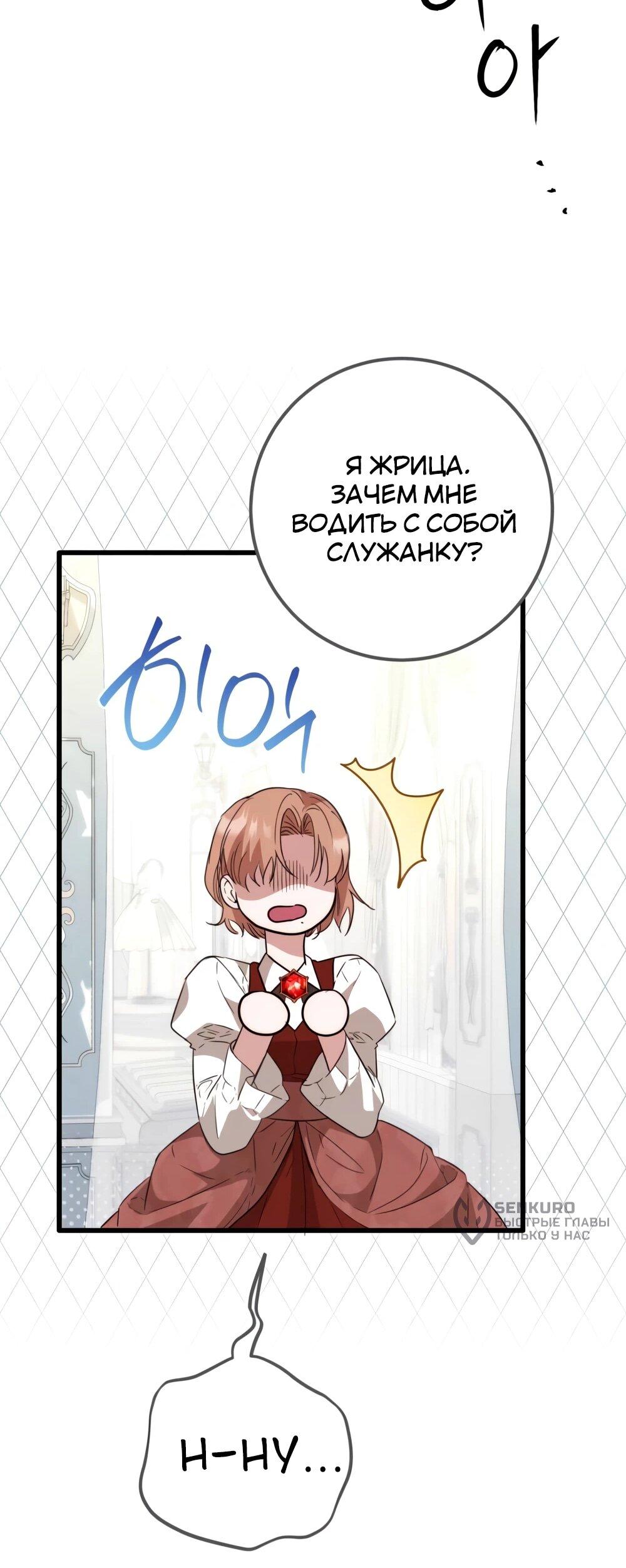 Манга Переродившаяся злодейка даёт обет целомудрия - Глава 20 Страница 56