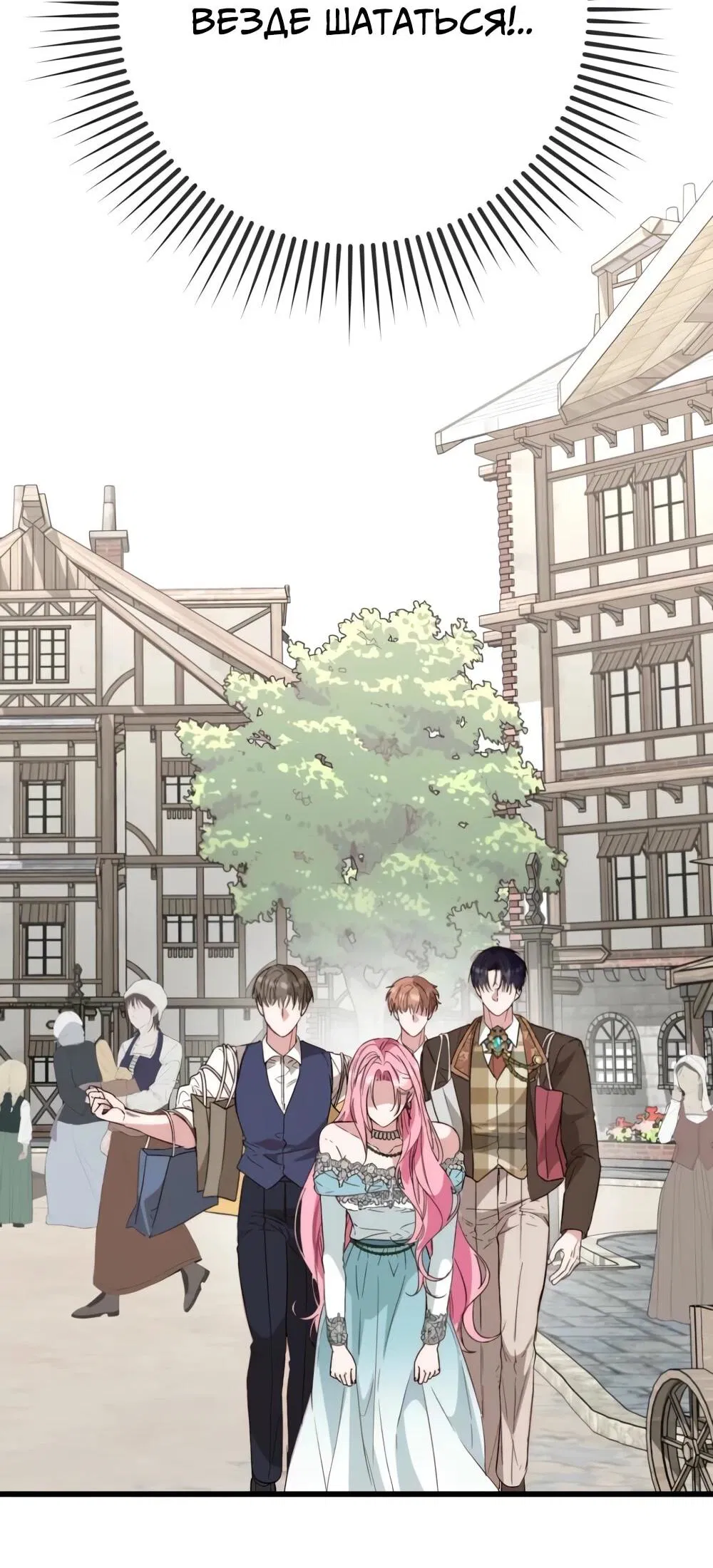 Манга Переродившаяся злодейка даёт обет целомудрия - Глава 20 Страница 71