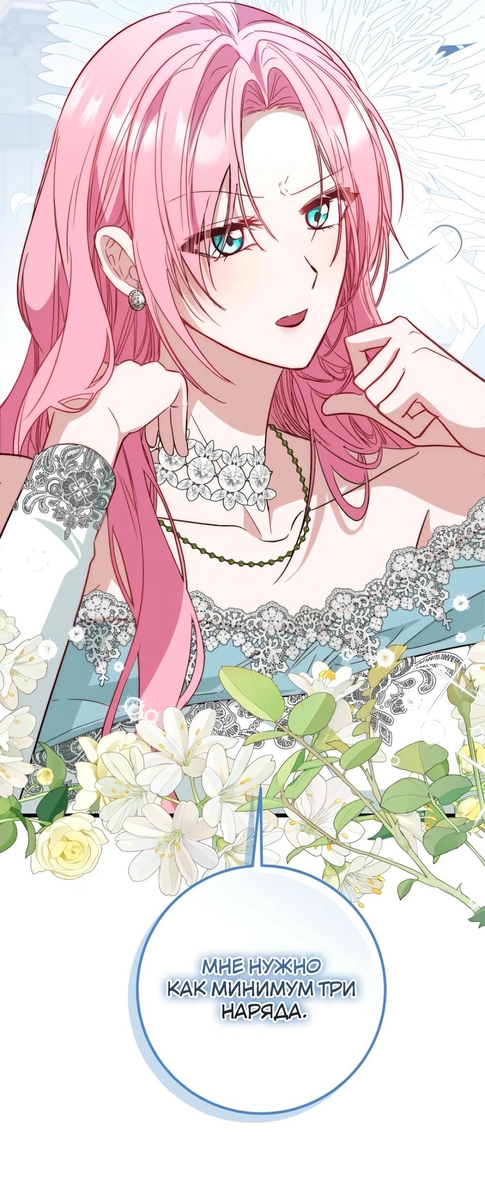 Манга Переродившаяся злодейка даёт обет целомудрия - Глава 20 Страница 40