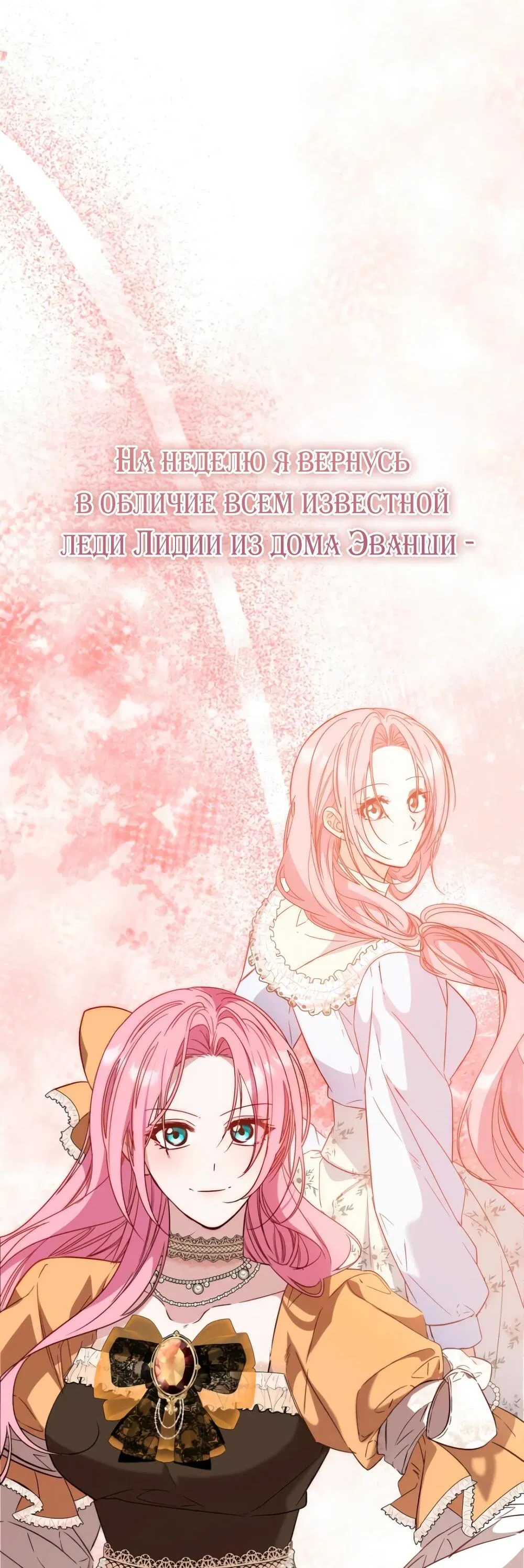 Манга Переродившаяся злодейка даёт обет целомудрия - Глава 20 Страница 10