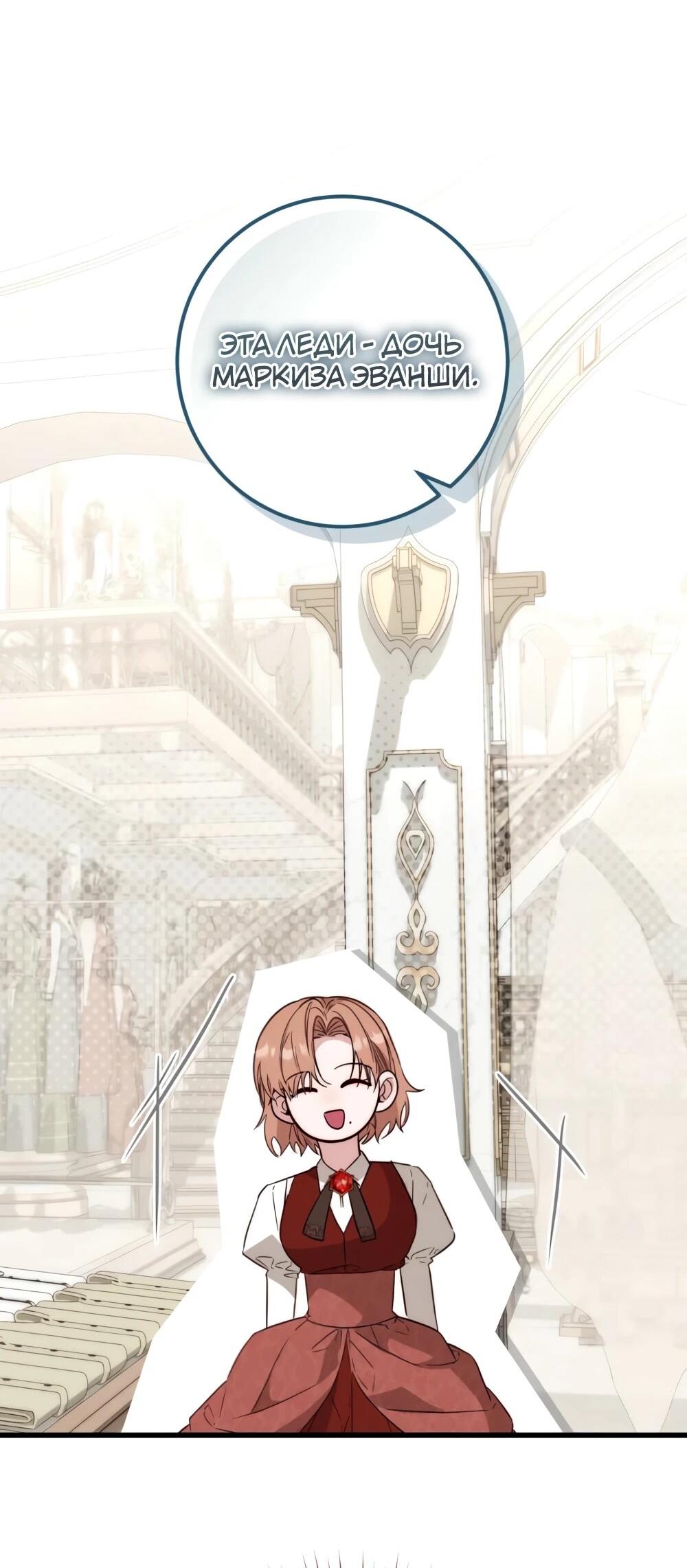 Манга Переродившаяся злодейка даёт обет целомудрия - Глава 20 Страница 31