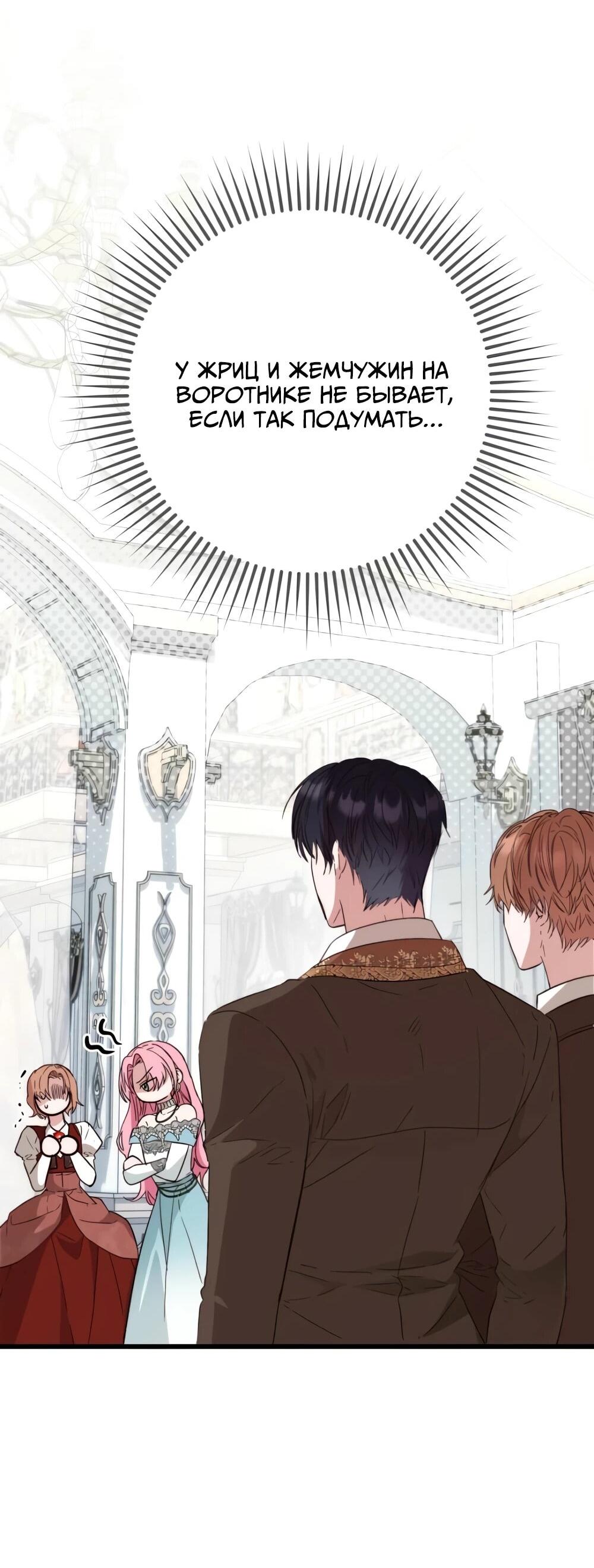 Манга Переродившаяся злодейка даёт обет целомудрия - Глава 20 Страница 57