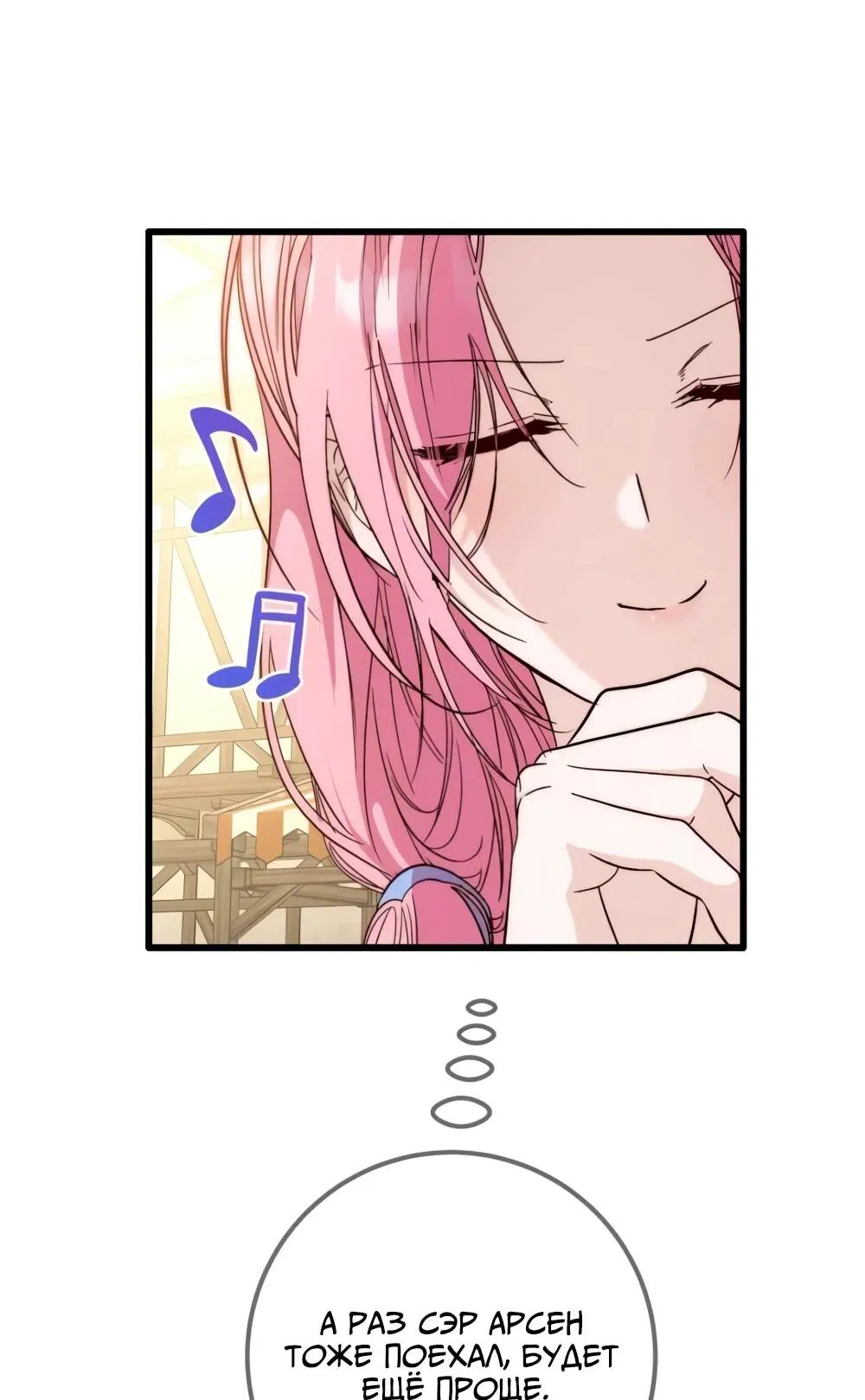 Манга Переродившаяся злодейка даёт обет целомудрия - Глава 20 Страница 16