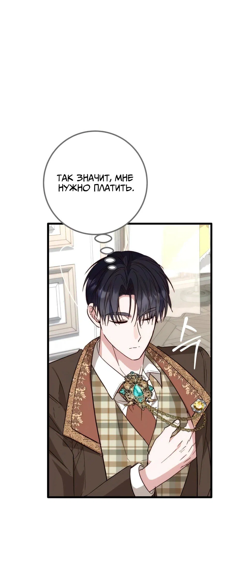 Манга Переродившаяся злодейка даёт обет целомудрия - Глава 20 Страница 62